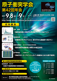 第42回年会ポスター