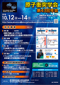 第43回年会ポスター