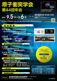 第44回年会ポスター