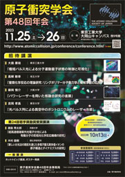第48回年会ポスター