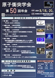 第50回年会ポスター